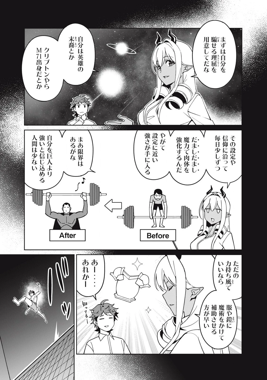美龍艶笑譚～自己肯定感が激低なドラゴン級美少女魔王を、勇者がイチャラブで退治するお話～ 第76話 - 3