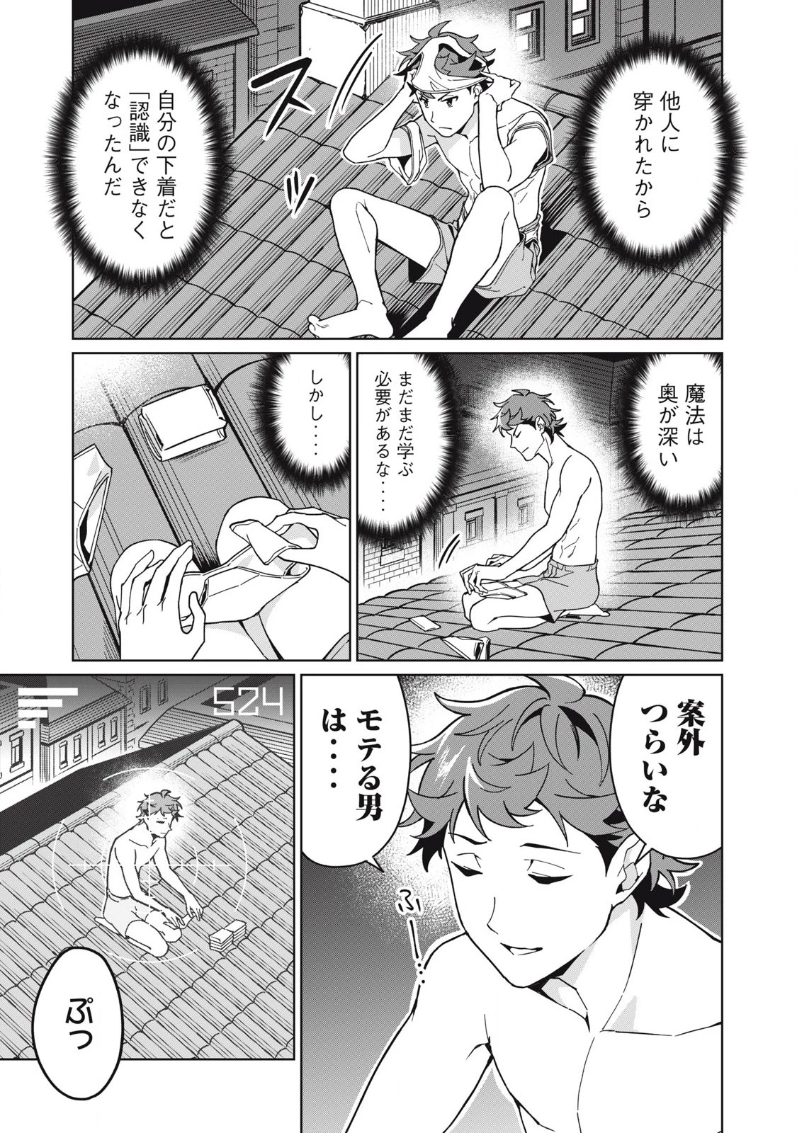 美龍艶笑譚～自己肯定感が激低なドラゴン級美少女魔王を、勇者がイチャラブで退治するお話～ 第76話 - 9