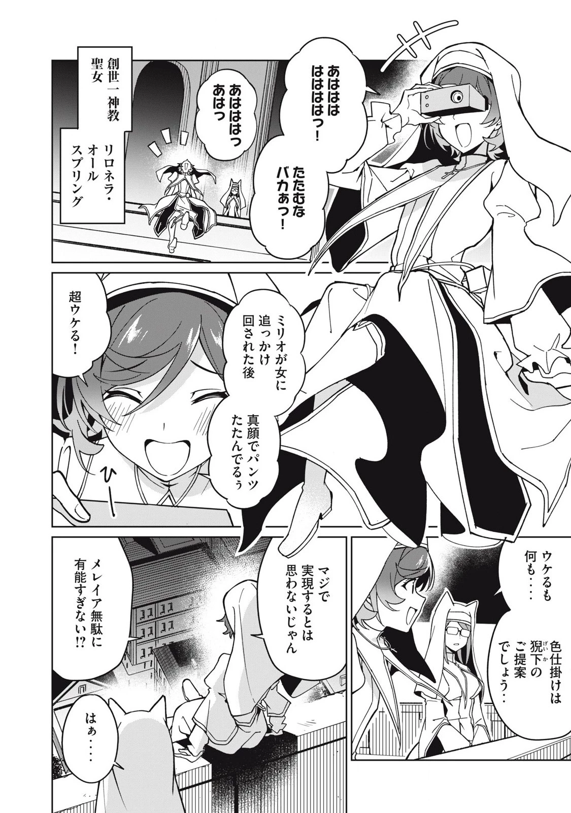 美龍艶笑譚～自己肯定感が激低なドラゴン級美少女魔王を、勇者がイチャラブで退治するお話～ 第76話 - 10