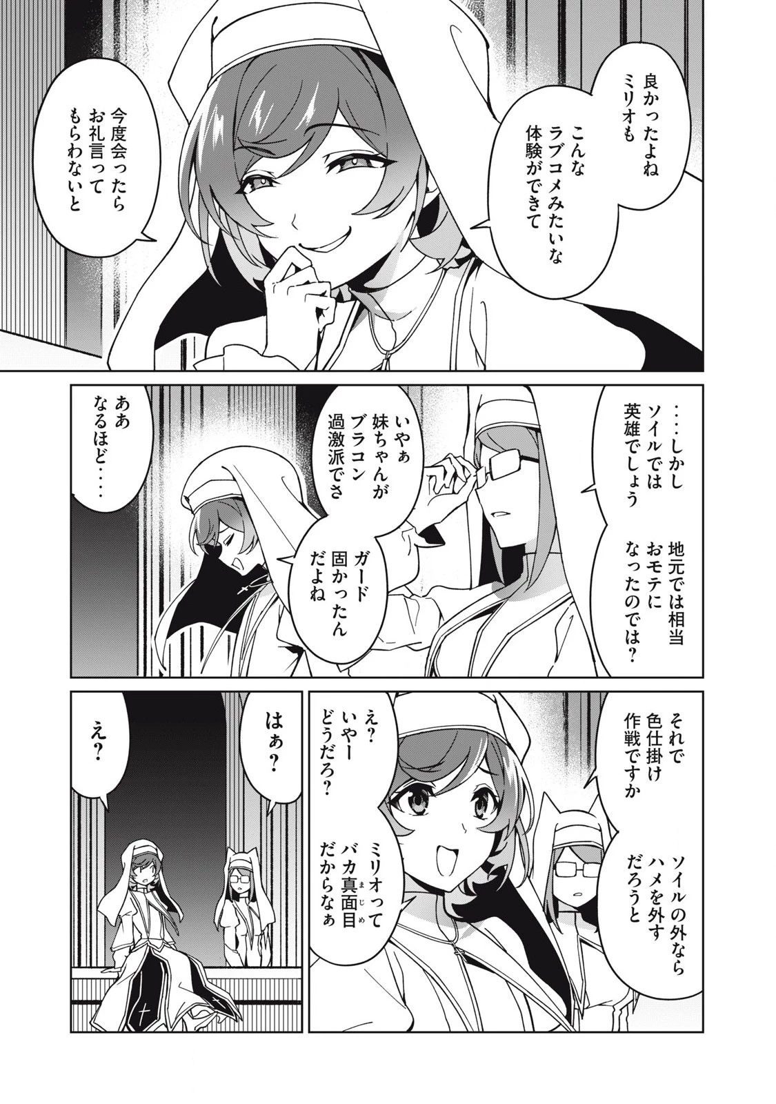 美龍艶笑譚～自己肯定感が激低なドラゴン級美少女魔王を、勇者がイチャラブで退治するお話～ 第76話 - 11