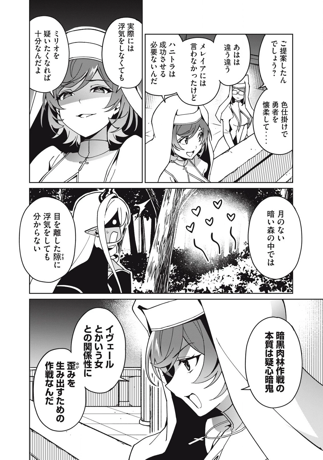 美龍艶笑譚～自己肯定感が激低なドラゴン級美少女魔王を、勇者がイチャラブで退治するお話～ 第76話 - 12