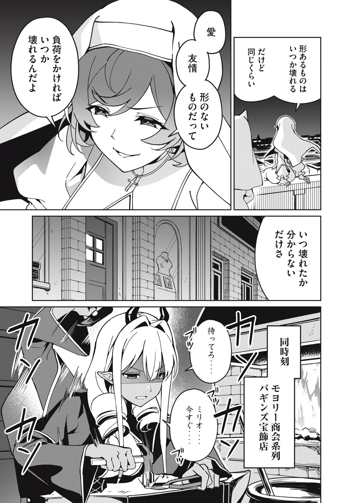 美龍艶笑譚～自己肯定感が激低なドラゴン級美少女魔王を、勇者がイチャラブで退治するお話～ 第76話 - 13