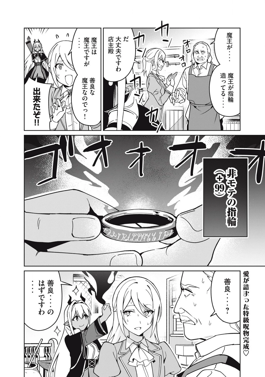 美龍艶笑譚～自己肯定感が激低なドラゴン級美少女魔王を、勇者がイチャラブで退治するお話～ 第76話 - 14