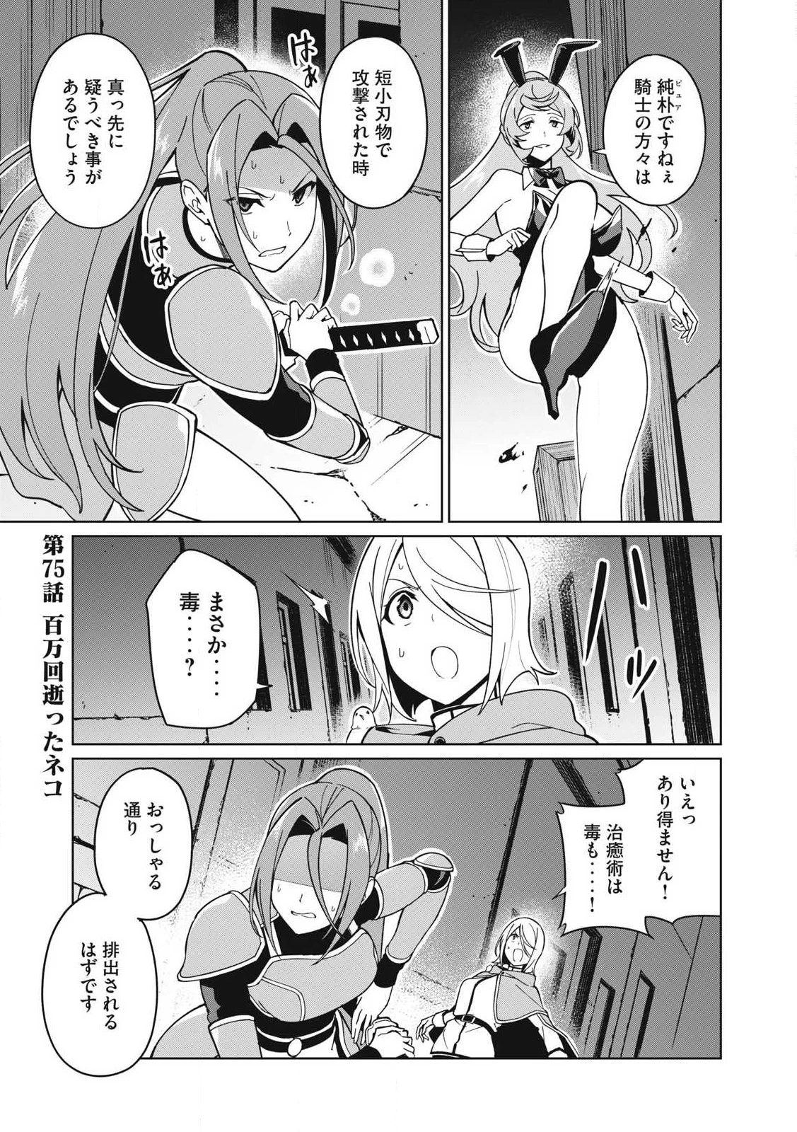 美龍艶笑譚～自己肯定感が激低なドラゴン級美少女魔王を、勇者がイチャラブで退治するお話～ 第75話 - 1