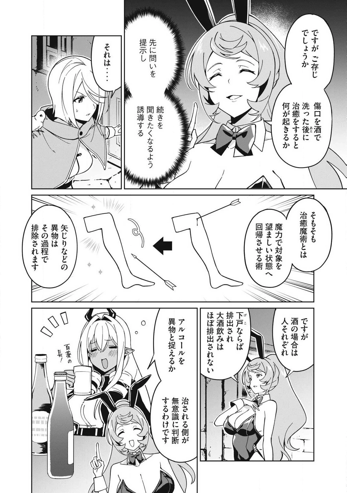 美龍艶笑譚～自己肯定感が激低なドラゴン級美少女魔王を、勇者がイチャラブで退治するお話～ 第75話 - 2
