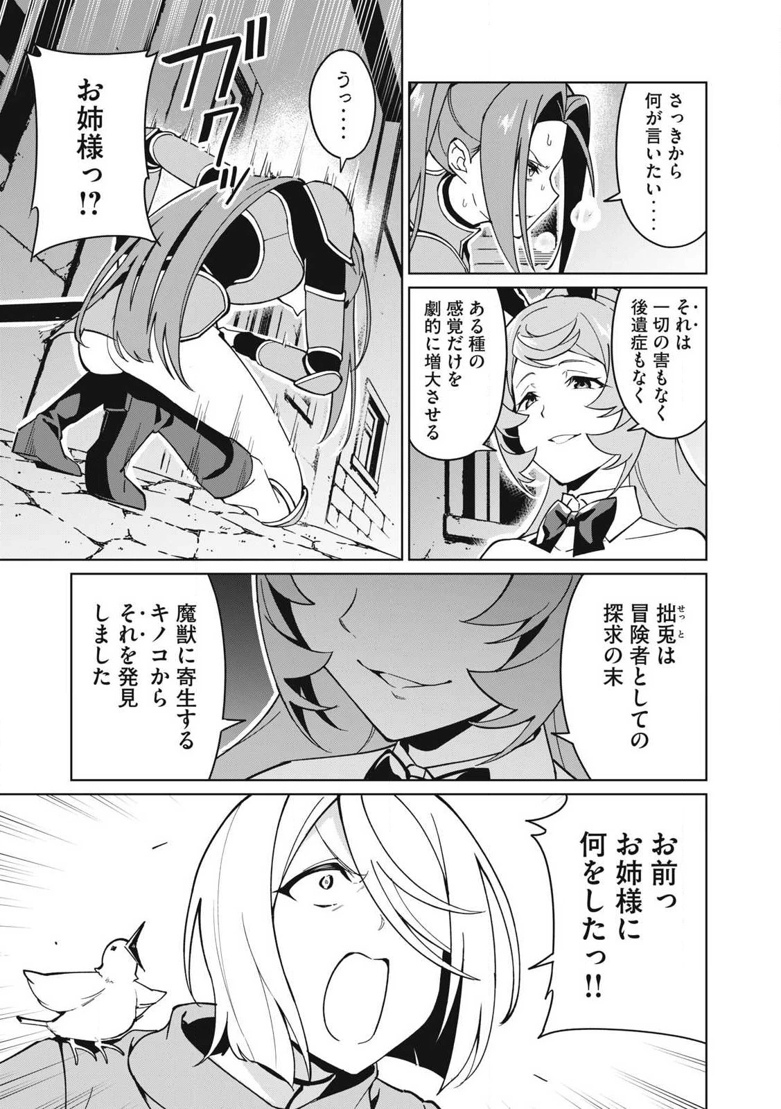 美龍艶笑譚～自己肯定感が激低なドラゴン級美少女魔王を、勇者がイチャラブで退治するお話～ 第75話 - 3