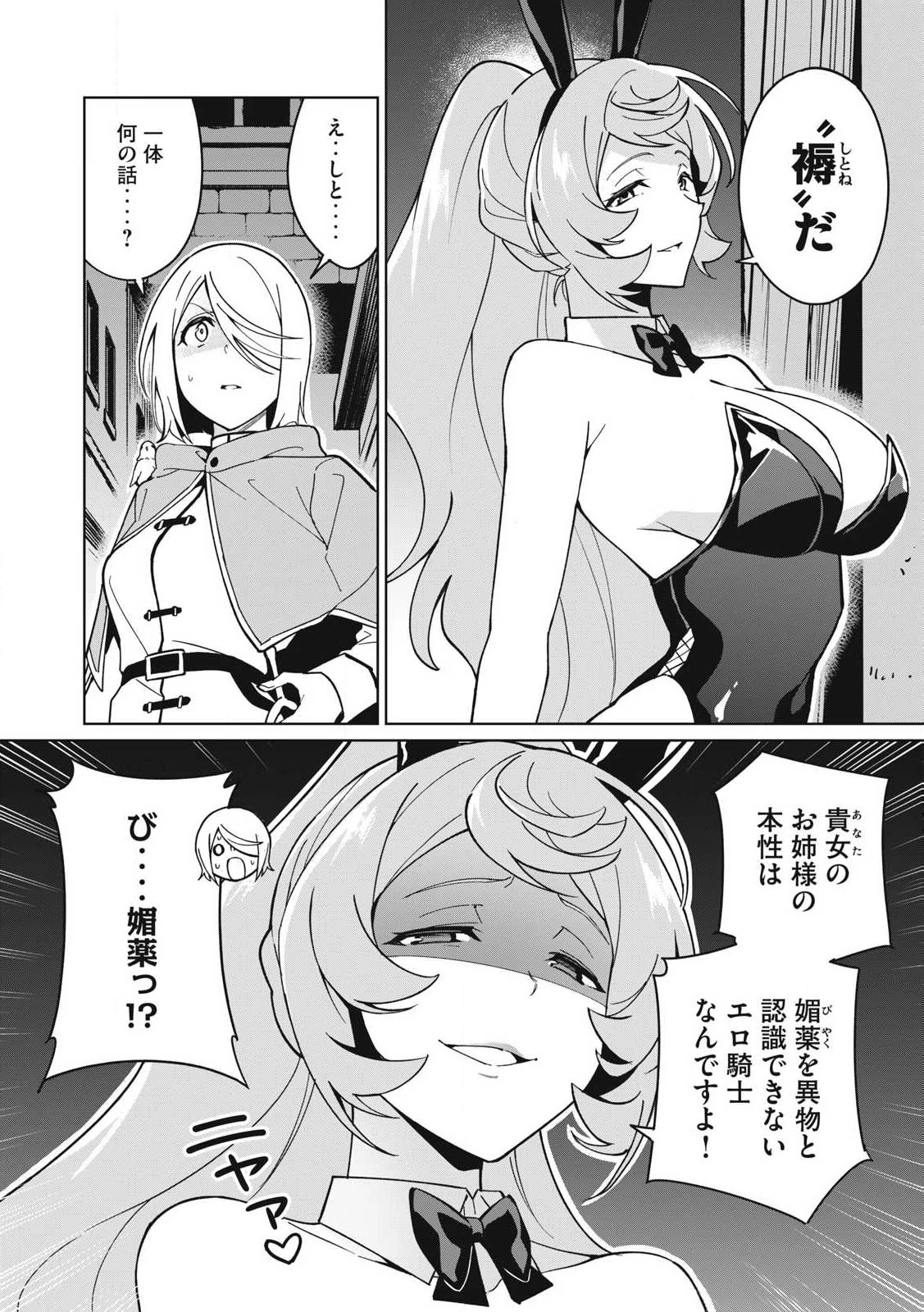 美龍艶笑譚～自己肯定感が激低なドラゴン級美少女魔王を、勇者がイチャラブで退治するお話～ 第75話 - 4