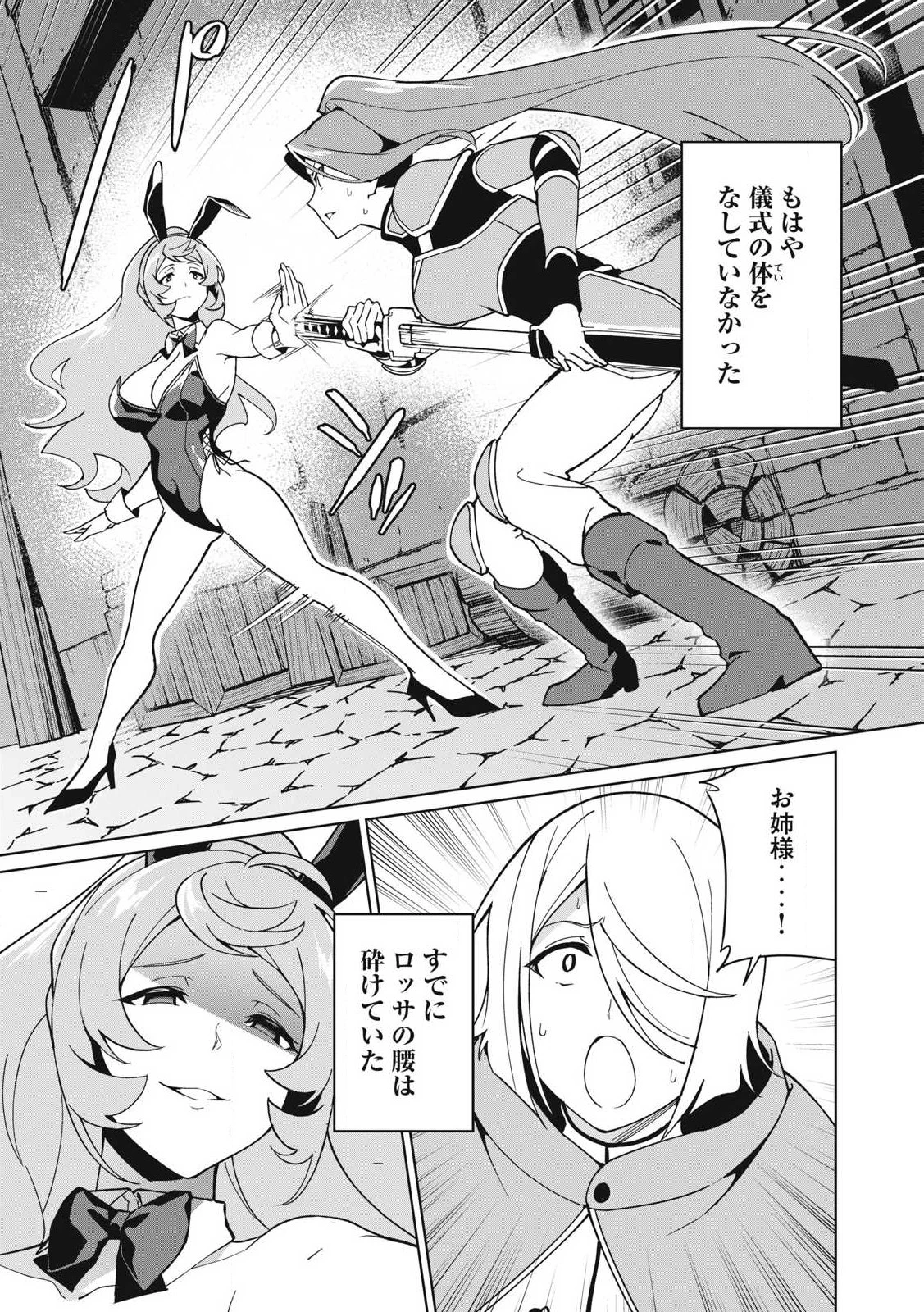 美龍艶笑譚～自己肯定感が激低なドラゴン級美少女魔王を、勇者がイチャラブで退治するお話～ 第75話 - 7