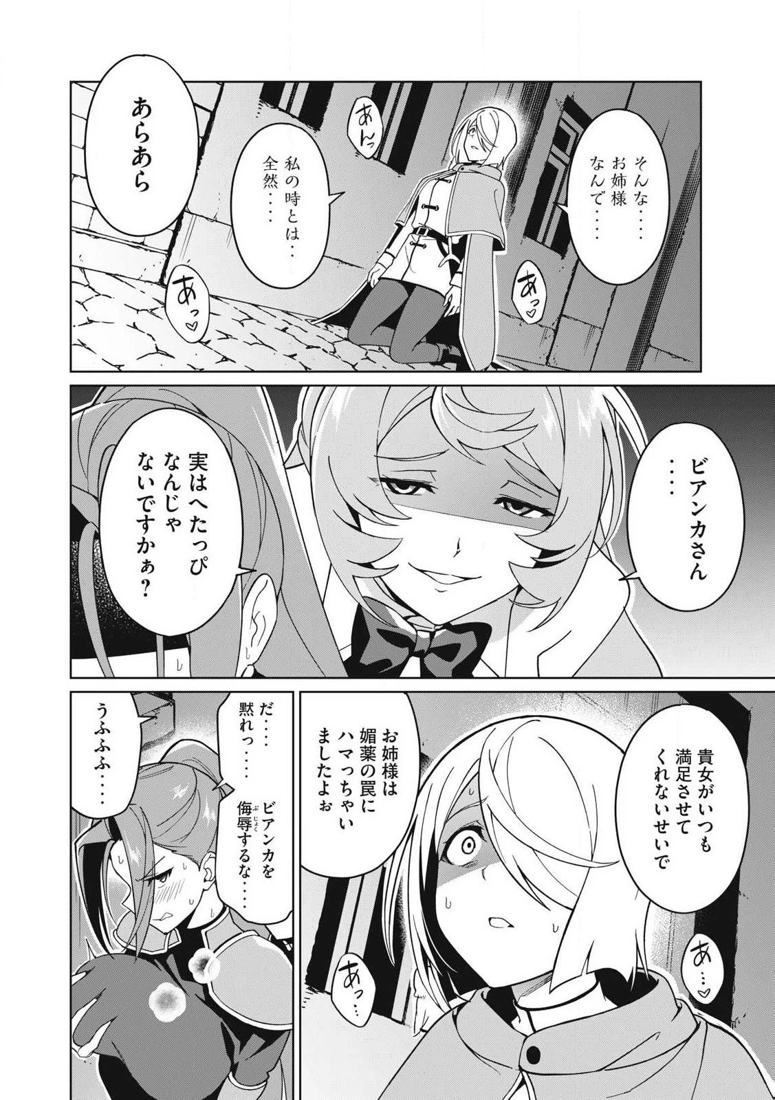 美龍艶笑譚～自己肯定感が激低なドラゴン級美少女魔王を、勇者がイチャラブで退治するお話～ 第75話 - 12