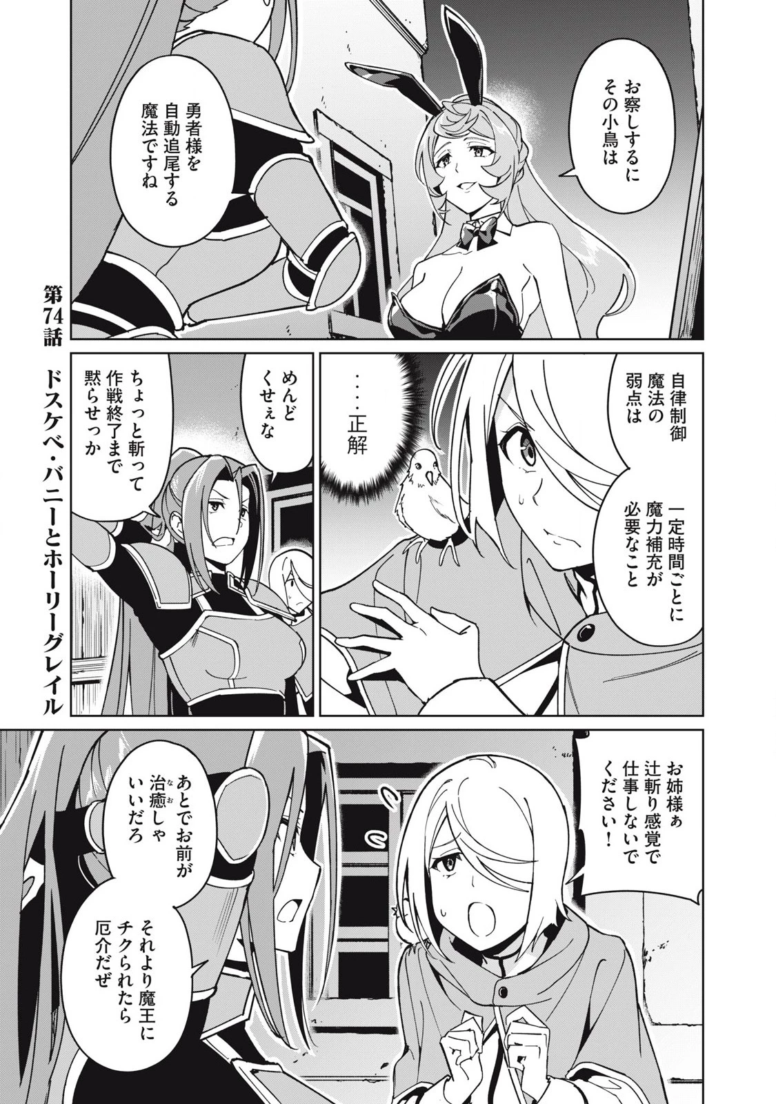美龍艶笑譚～自己肯定感が激低なドラゴン級美少女魔王を、勇者がイチャラブで退治するお話～ 第74話 - 1