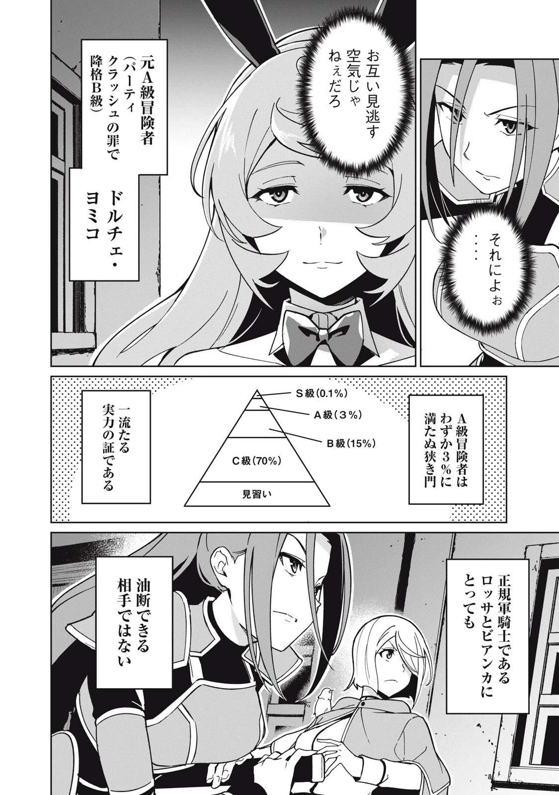 美龍艶笑譚～自己肯定感が激低なドラゴン級美少女魔王を、勇者がイチャラブで退治するお話～ 第74話 - 2