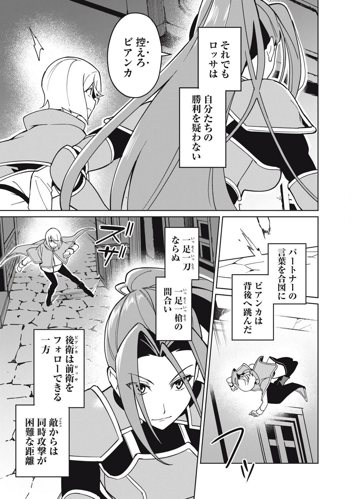 美龍艶笑譚～自己肯定感が激低なドラゴン級美少女魔王を、勇者がイチャラブで退治するお話～ 第74話 - 3