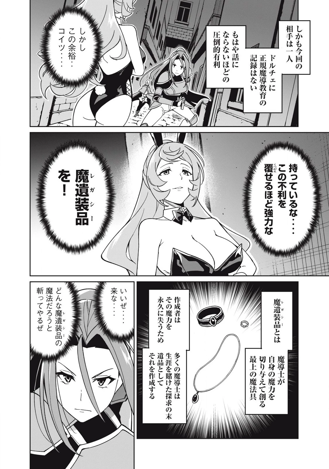 美龍艶笑譚～自己肯定感が激低なドラゴン級美少女魔王を、勇者がイチャラブで退治するお話～ 第74話 - 6