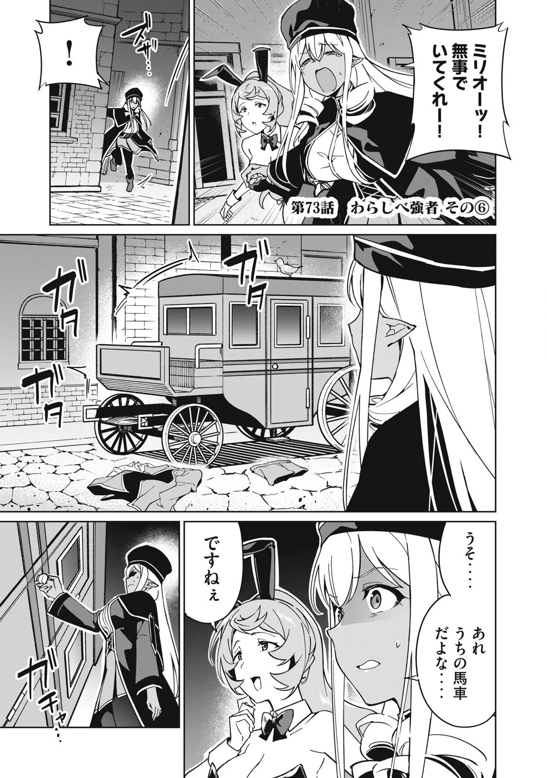 美龍艶笑譚～自己肯定感が激低なドラゴン級美少女魔王を、勇者がイチャラブで退治するお話～ 第73話 - 1