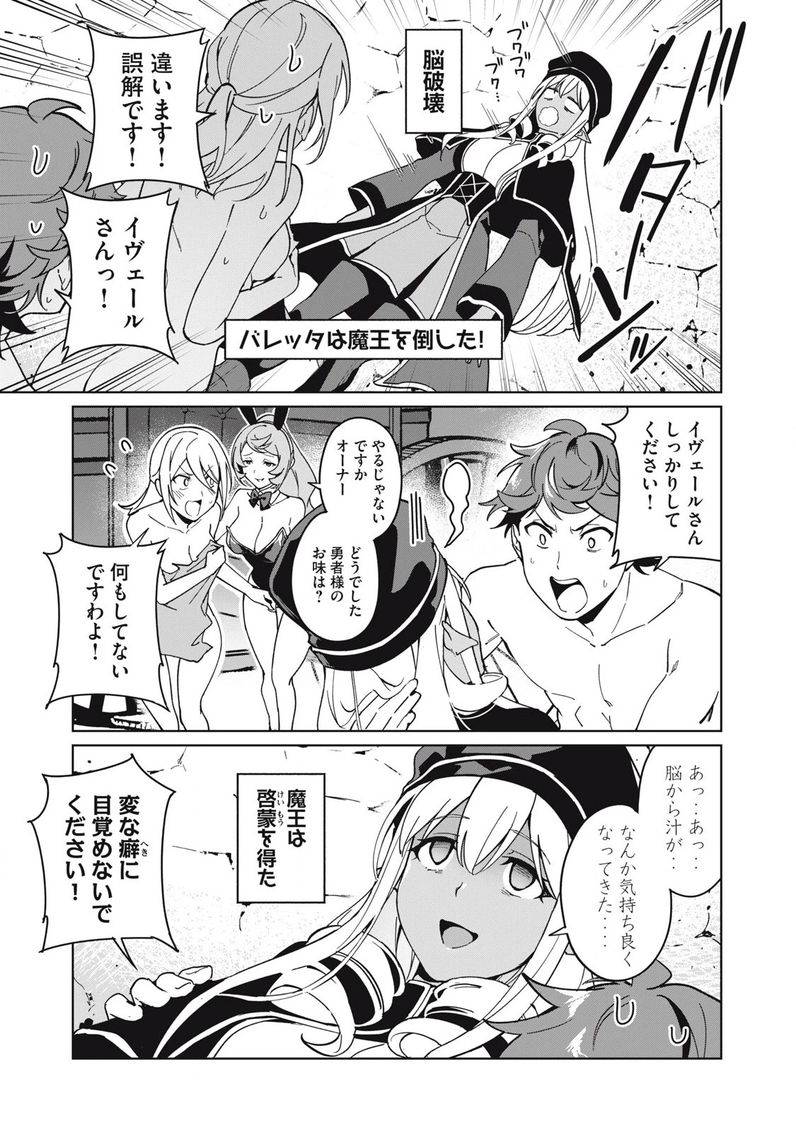 美龍艶笑譚～自己肯定感が激低なドラゴン級美少女魔王を、勇者がイチャラブで退治するお話～ 第73話 - 3