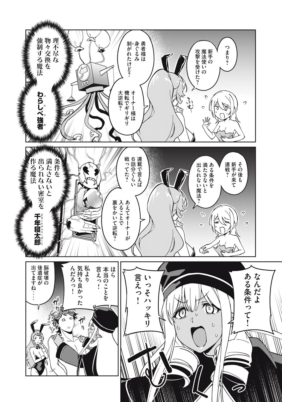 美龍艶笑譚～自己肯定感が激低なドラゴン級美少女魔王を、勇者がイチャラブで退治するお話～ 第73話 - 4