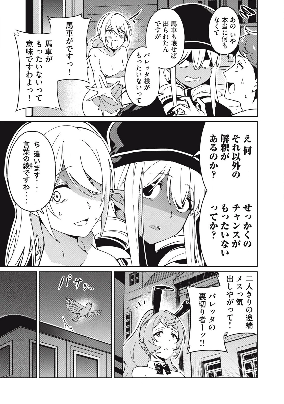 美龍艶笑譚～自己肯定感が激低なドラゴン級美少女魔王を、勇者がイチャラブで退治するお話～ 第73話 - 5
