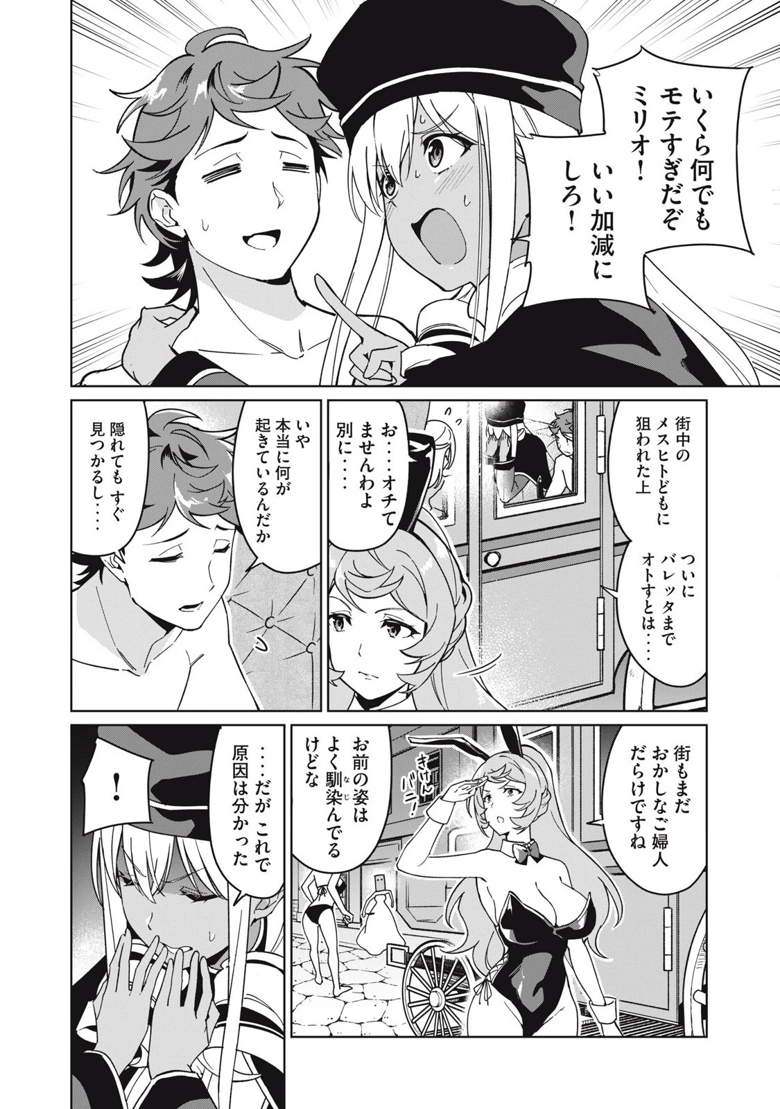 美龍艶笑譚～自己肯定感が激低なドラゴン級美少女魔王を、勇者がイチャラブで退治するお話～ 第73話 - 6