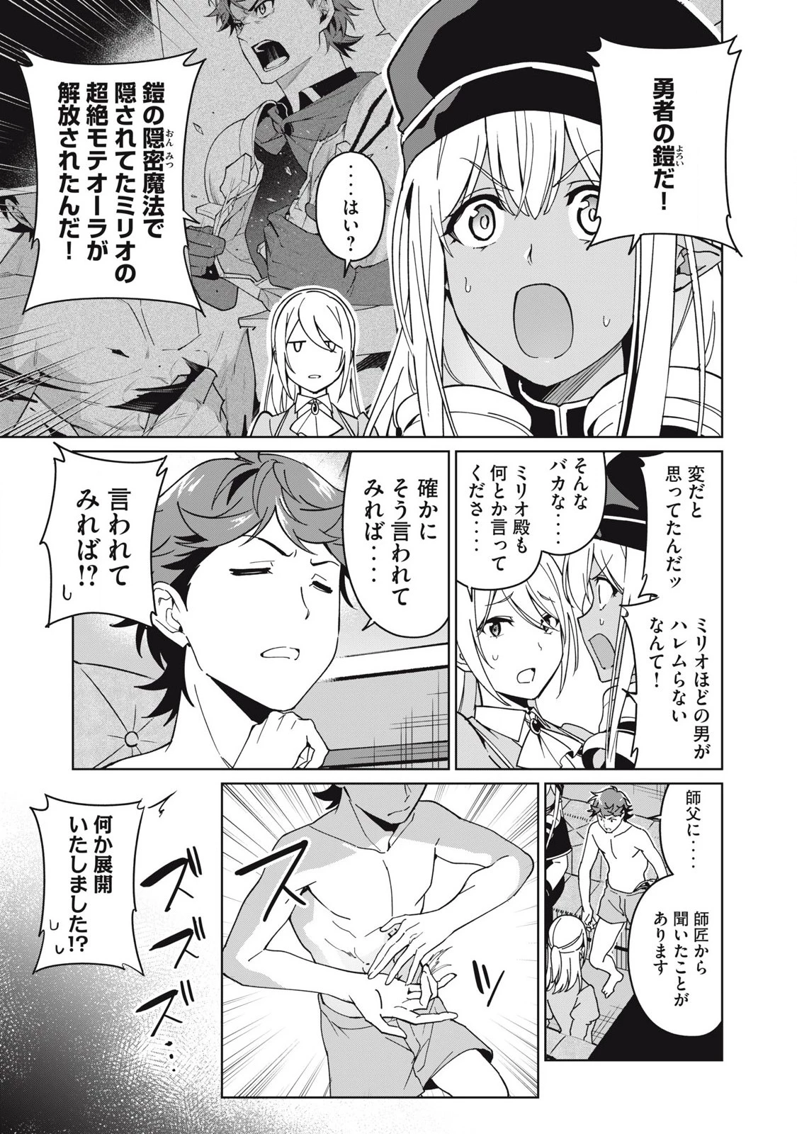 美龍艶笑譚～自己肯定感が激低なドラゴン級美少女魔王を、勇者がイチャラブで退治するお話～ 第73話 - 7