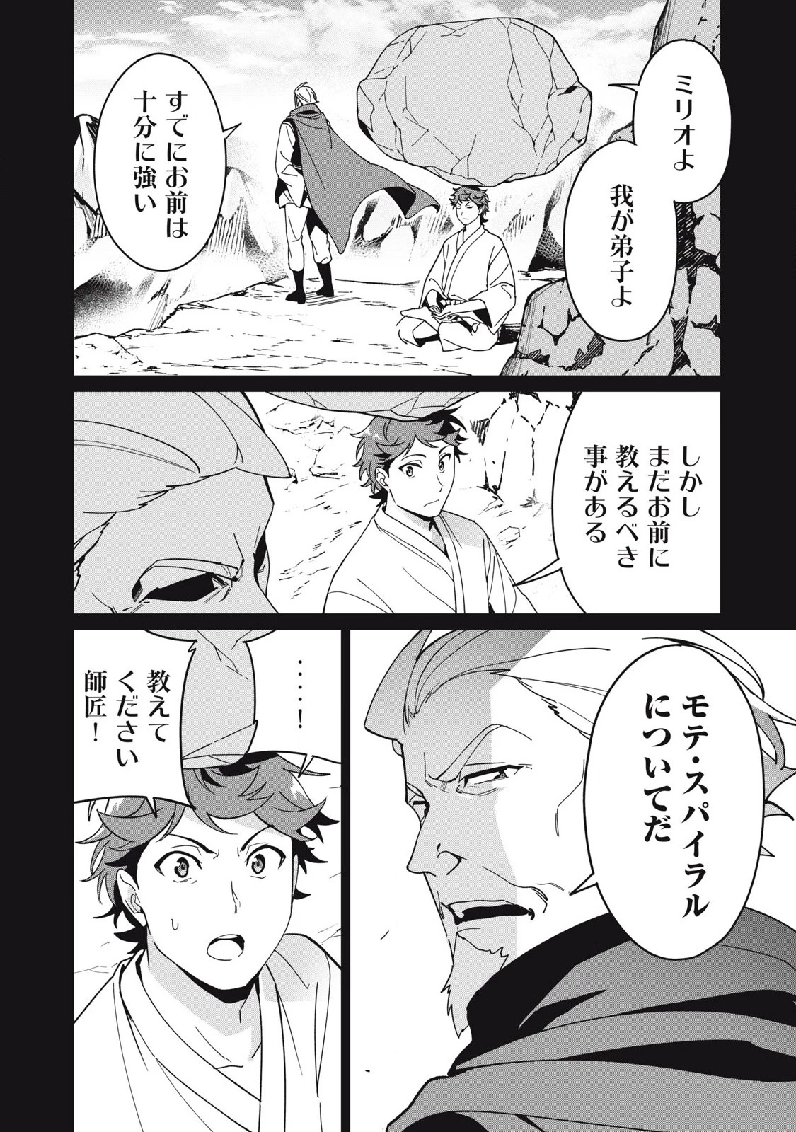 美龍艶笑譚～自己肯定感が激低なドラゴン級美少女魔王を、勇者がイチャラブで退治するお話～ 第73話 - 8