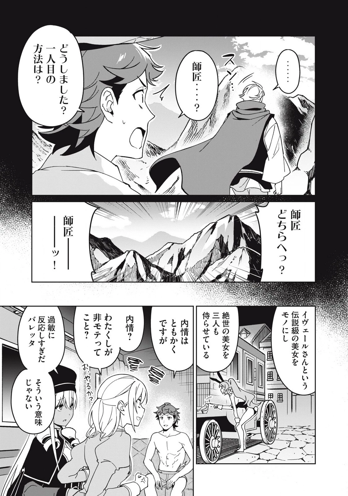 美龍艶笑譚～自己肯定感が激低なドラゴン級美少女魔王を、勇者がイチャラブで退治するお話～ 第73話 - 11