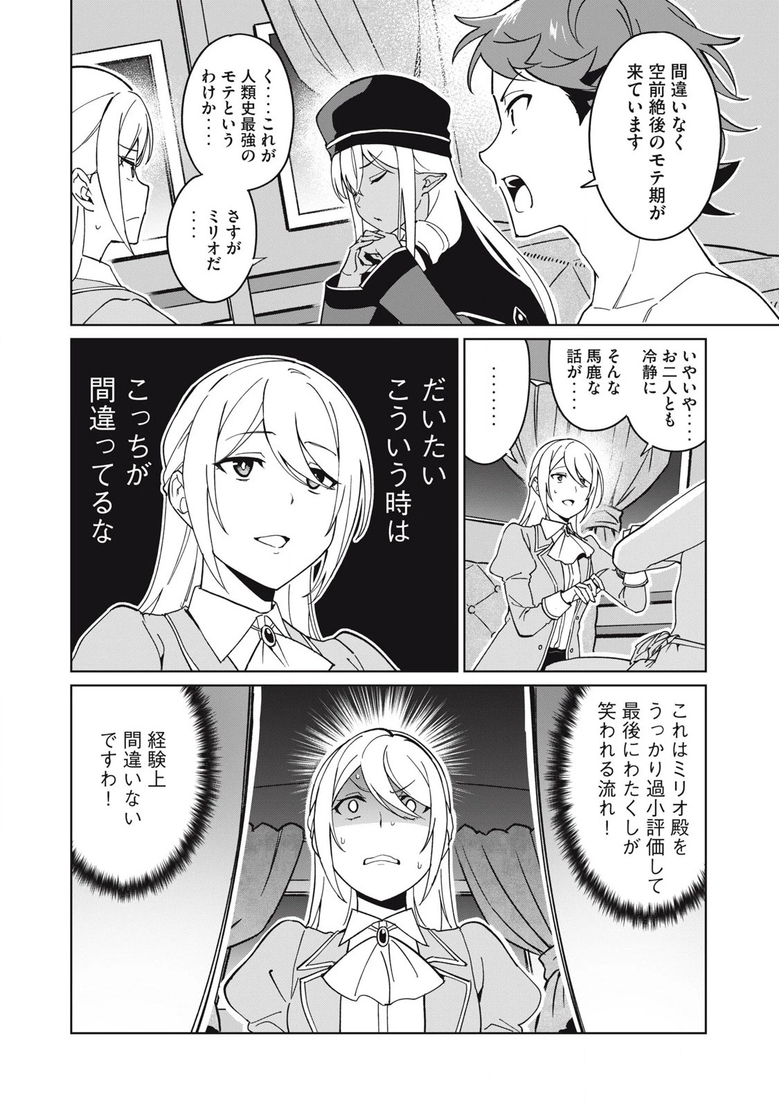 美龍艶笑譚～自己肯定感が激低なドラゴン級美少女魔王を、勇者がイチャラブで退治するお話～ 第73話 - 12