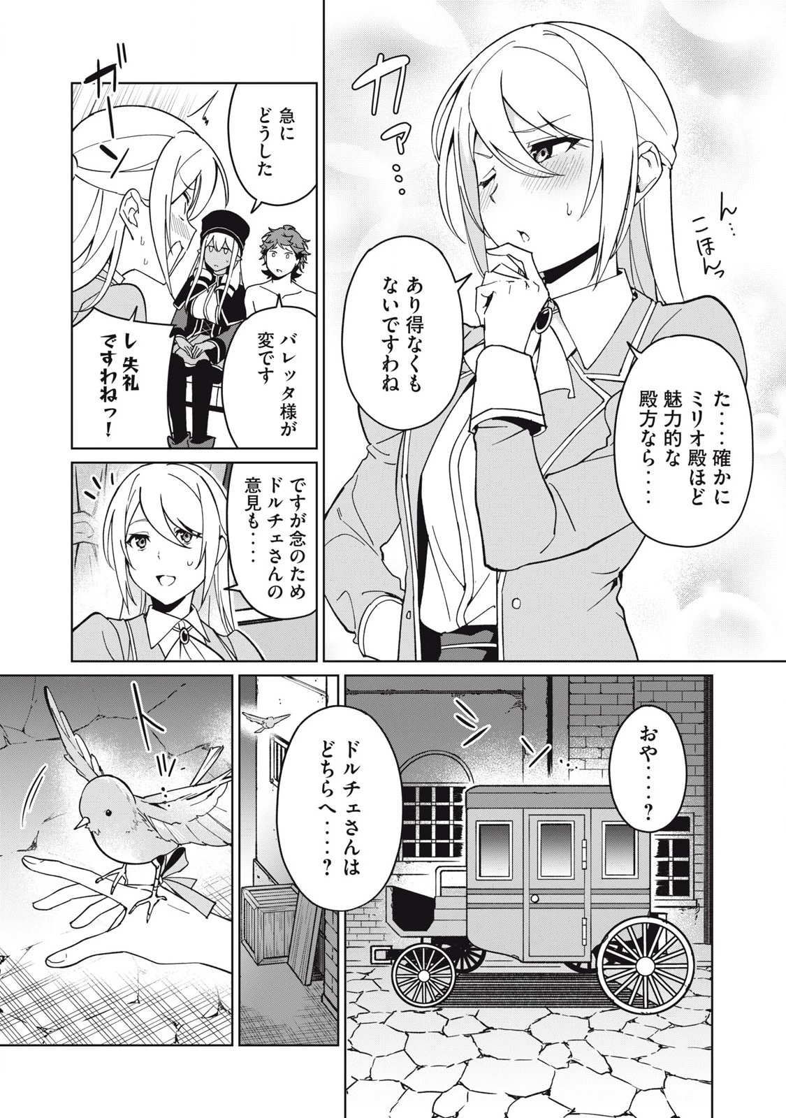 美龍艶笑譚～自己肯定感が激低なドラゴン級美少女魔王を、勇者がイチャラブで退治するお話～ 第73話 - 13
