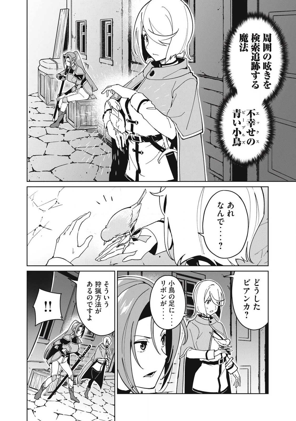 美龍艶笑譚～自己肯定感が激低なドラゴン級美少女魔王を、勇者がイチャラブで退治するお話～ 第73話 - 14