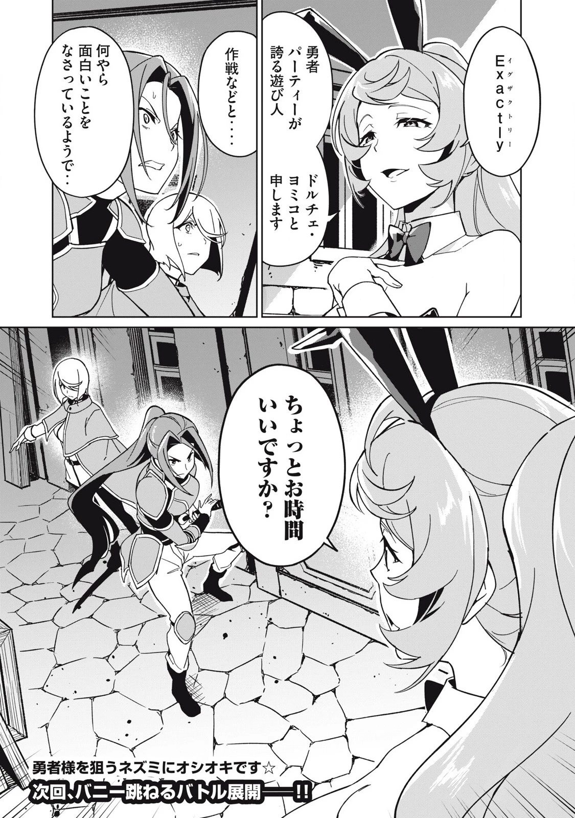 美龍艶笑譚～自己肯定感が激低なドラゴン級美少女魔王を、勇者がイチャラブで退治するお話～ 第73話 - 16