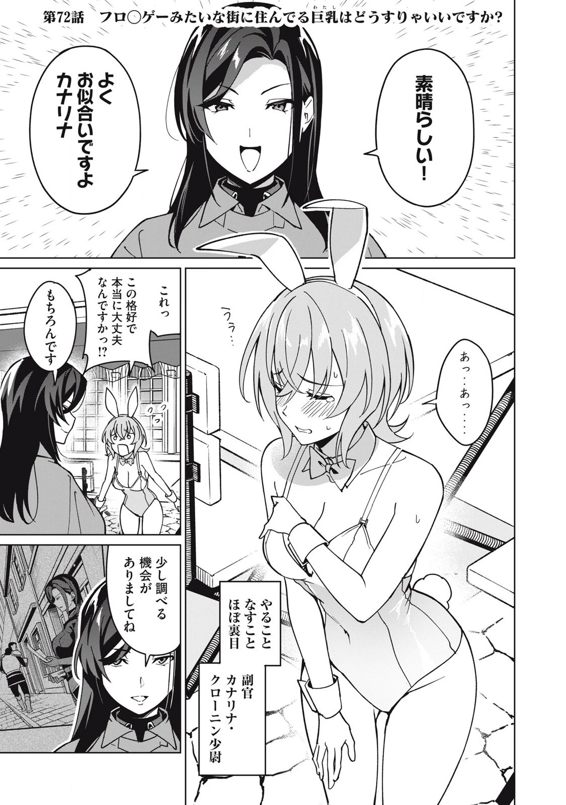 美龍艶笑譚～自己肯定感が激低なドラゴン級美少女魔王を、勇者がイチャラブで退治するお話～ 第72話 - 1