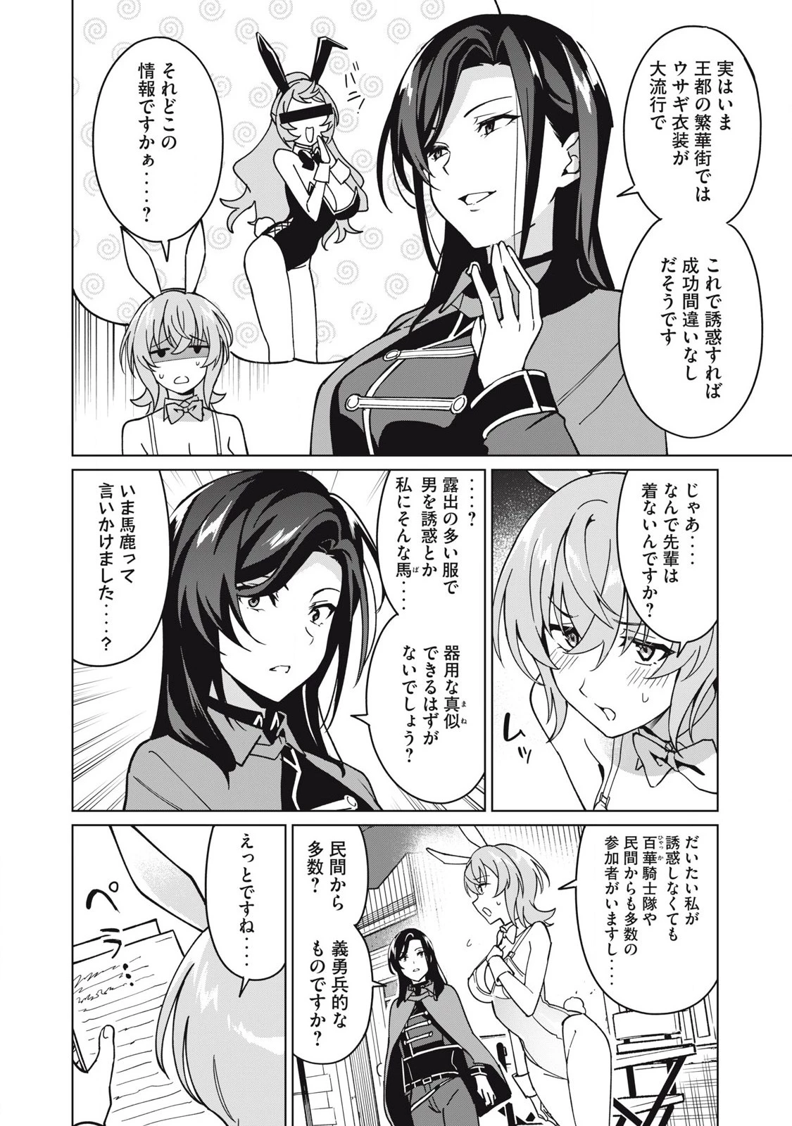 美龍艶笑譚～自己肯定感が激低なドラゴン級美少女魔王を、勇者がイチャラブで退治するお話～ 第72話 - 2