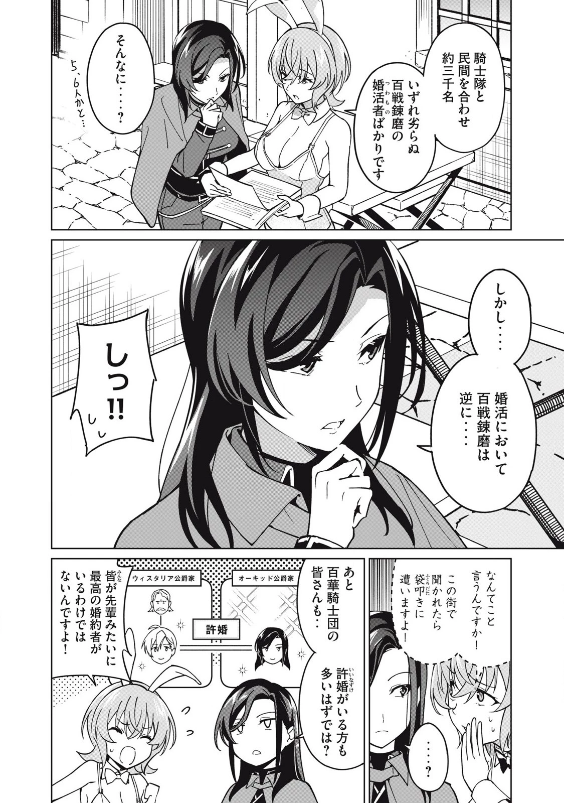 美龍艶笑譚～自己肯定感が激低なドラゴン級美少女魔王を、勇者がイチャラブで退治するお話～ 第72話 - 4