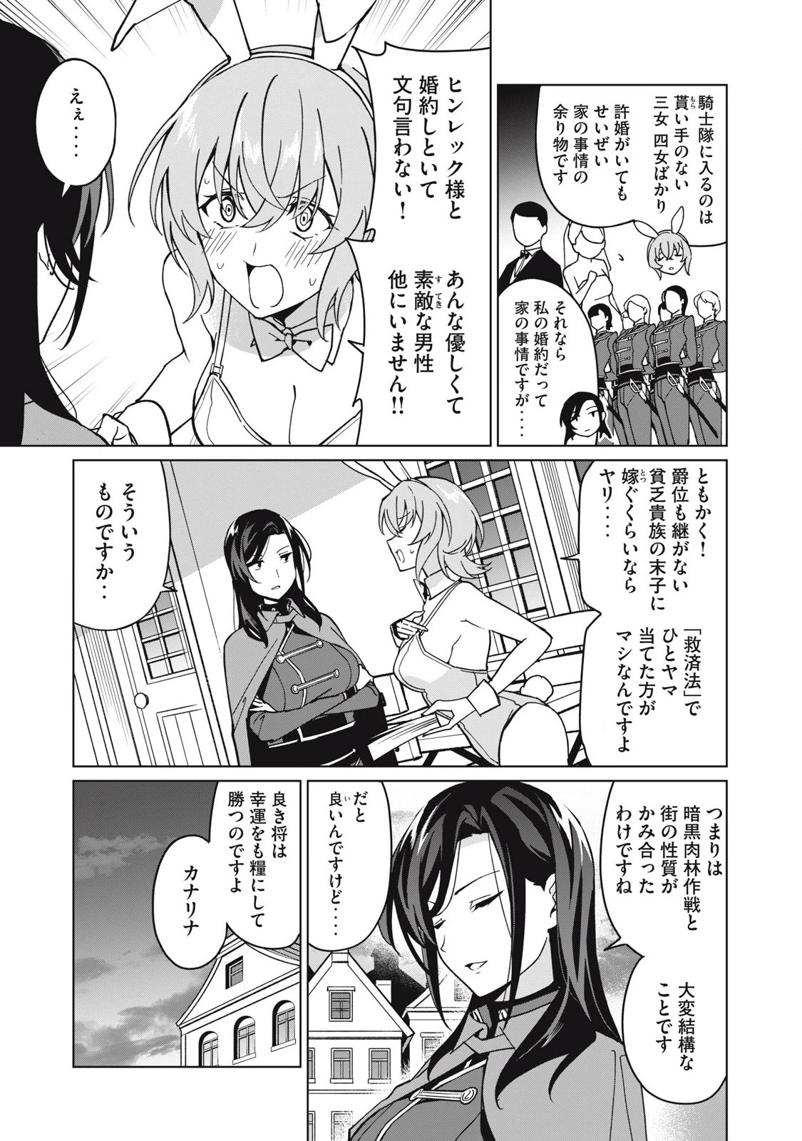 美龍艶笑譚～自己肯定感が激低なドラゴン級美少女魔王を、勇者がイチャラブで退治するお話～ 第72話 - 5