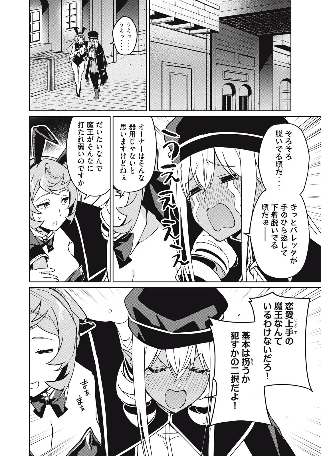 美龍艶笑譚～自己肯定感が激低なドラゴン級美少女魔王を、勇者がイチャラブで退治するお話～ 第72話 - 6
