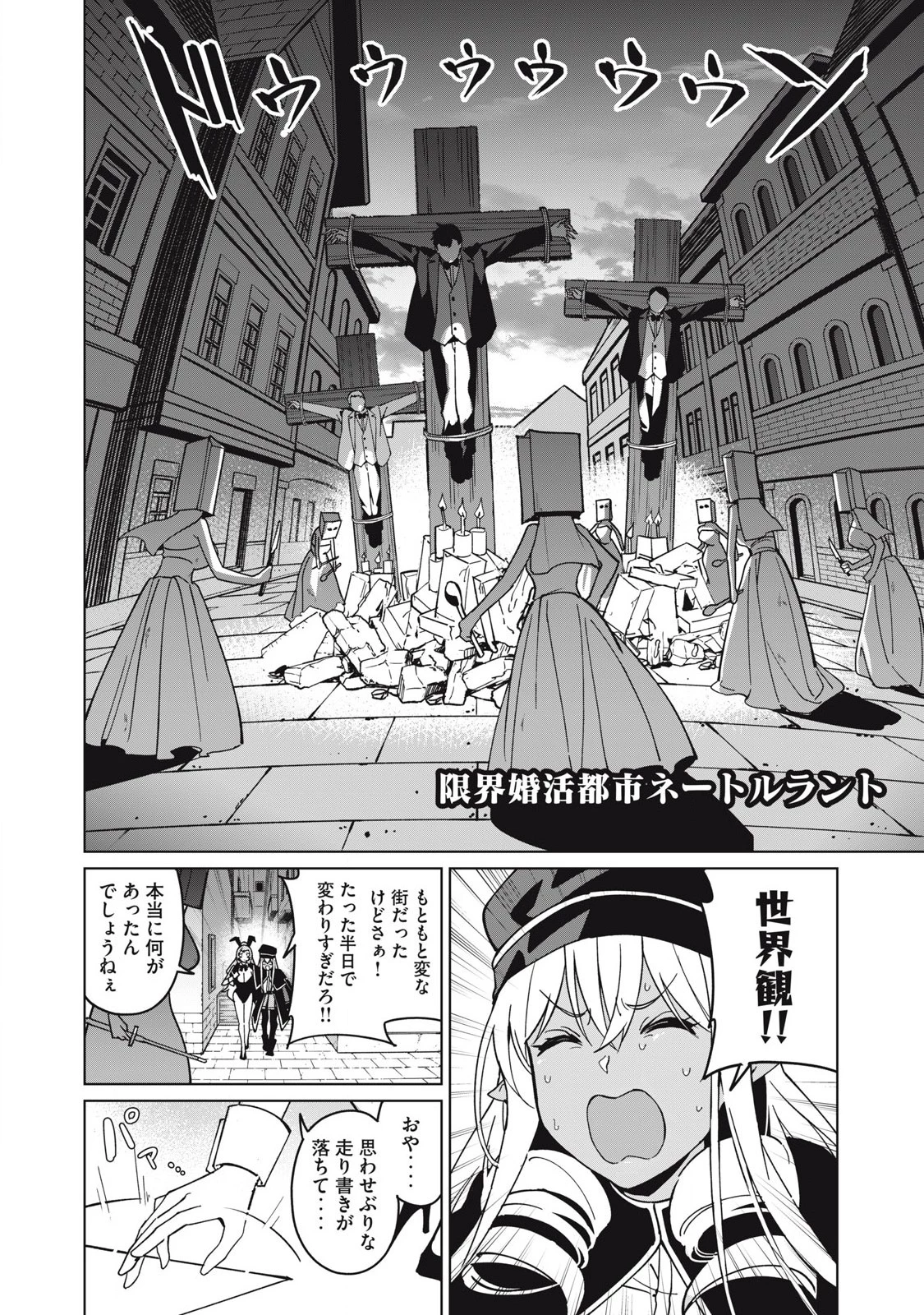 美龍艶笑譚～自己肯定感が激低なドラゴン級美少女魔王を、勇者がイチャラブで退治するお話～ 第72話 - 8