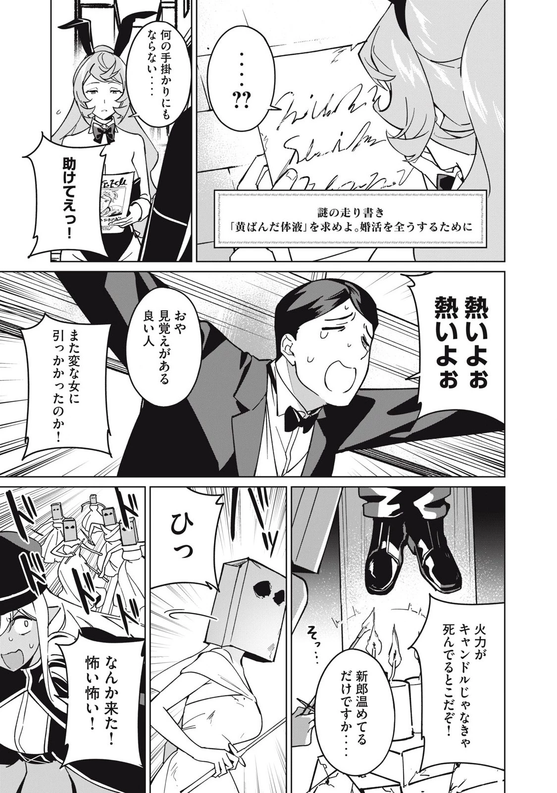 美龍艶笑譚～自己肯定感が激低なドラゴン級美少女魔王を、勇者がイチャラブで退治するお話～ 第72話 - 9