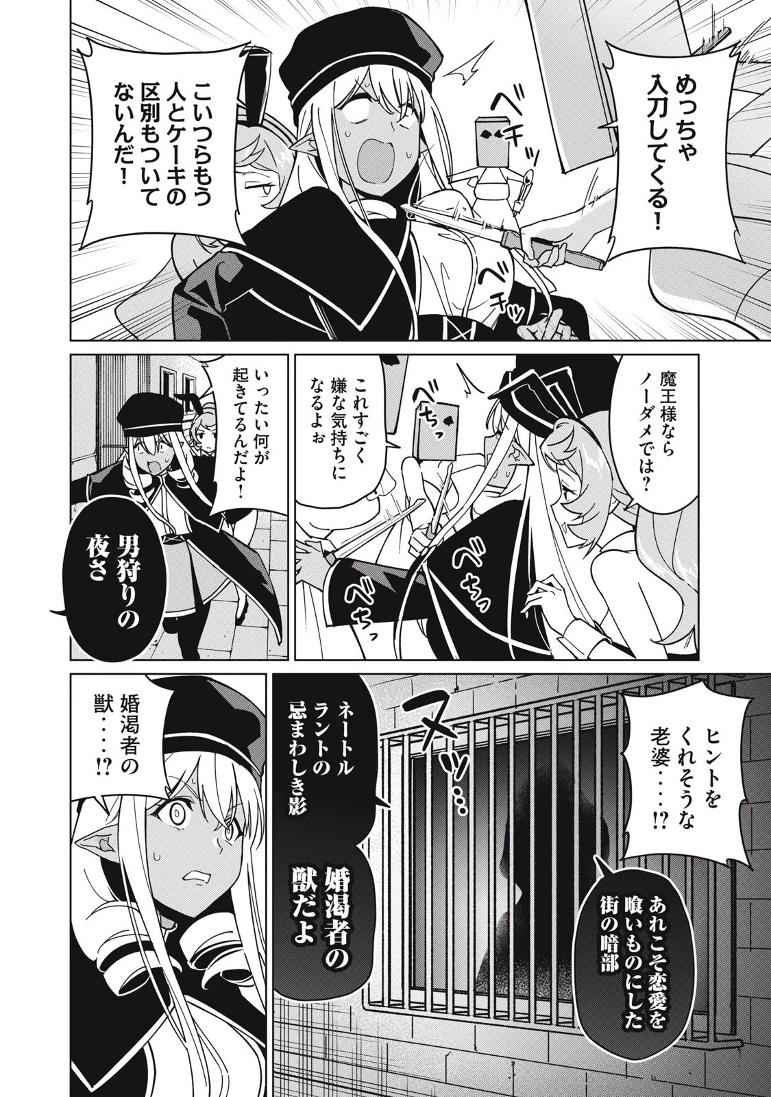 美龍艶笑譚～自己肯定感が激低なドラゴン級美少女魔王を、勇者がイチャラブで退治するお話～ 第72話 - 10