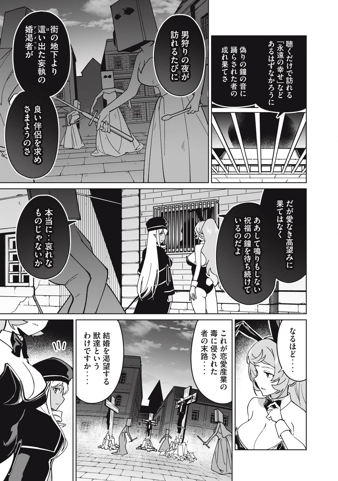 美龍艶笑譚～自己肯定感が激低なドラゴン級美少女魔王を、勇者がイチャラブで退治するお話～ 第72話 - 11