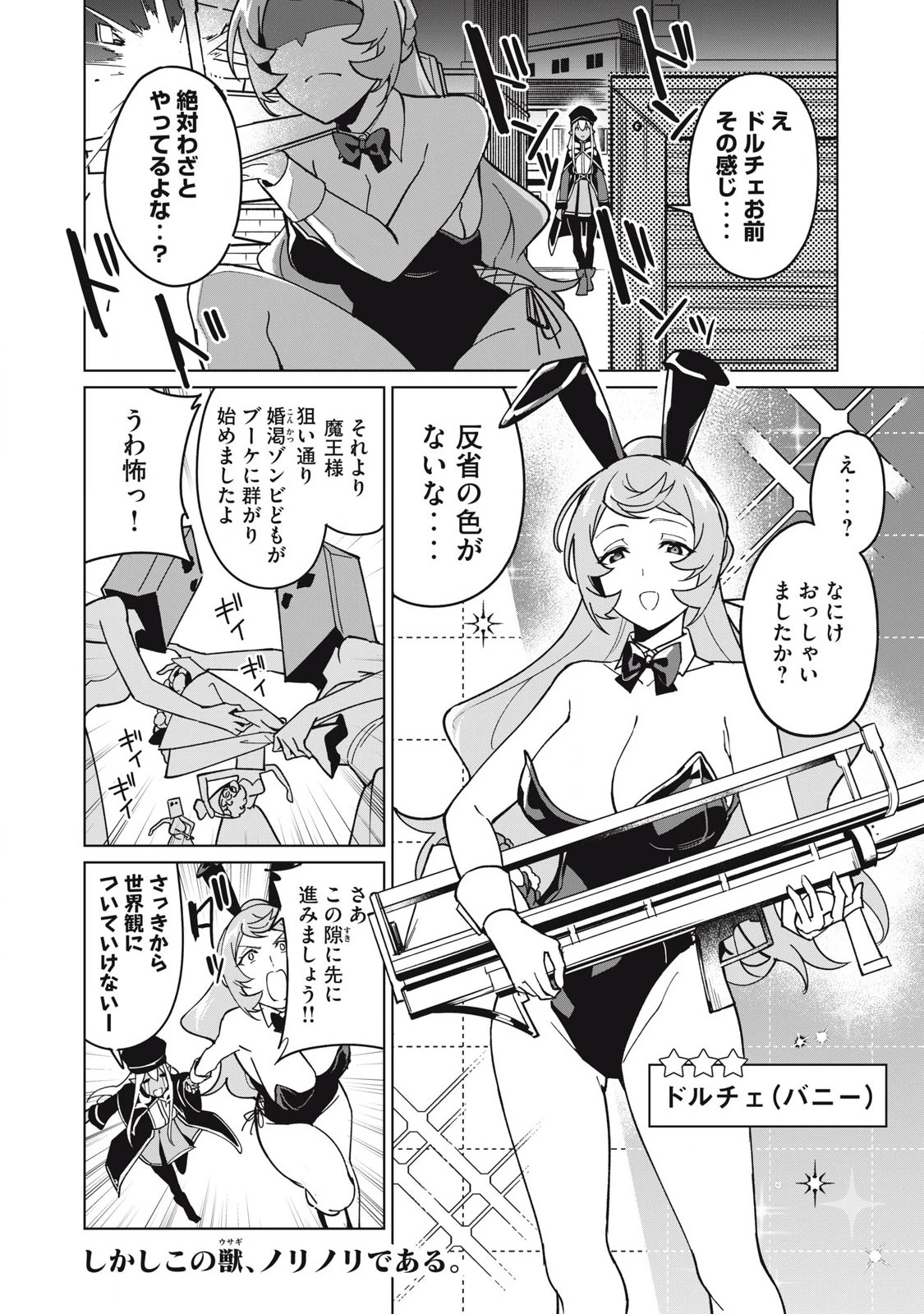 美龍艶笑譚～自己肯定感が激低なドラゴン級美少女魔王を、勇者がイチャラブで退治するお話～ 第72話 - 14