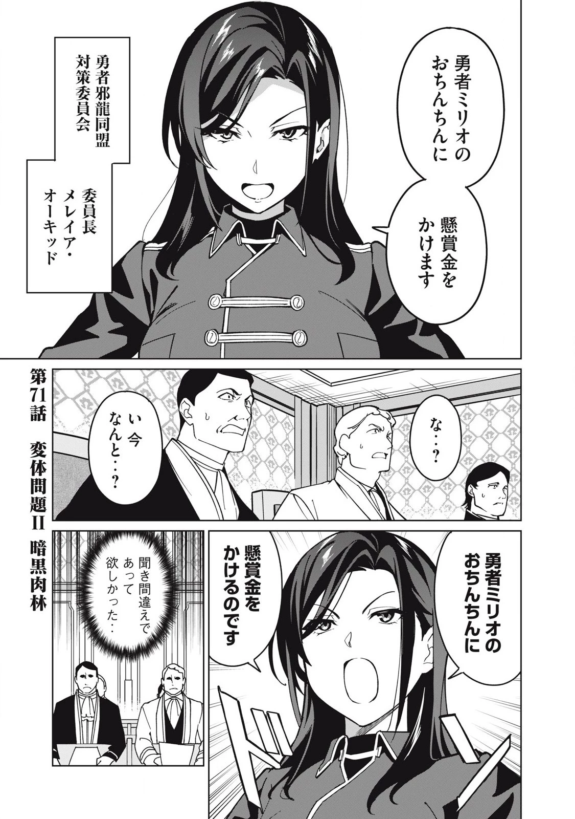 美龍艶笑譚～自己肯定感が激低なドラゴン級美少女魔王を、勇者がイチャラブで退治するお話～ 第71話 - 1
