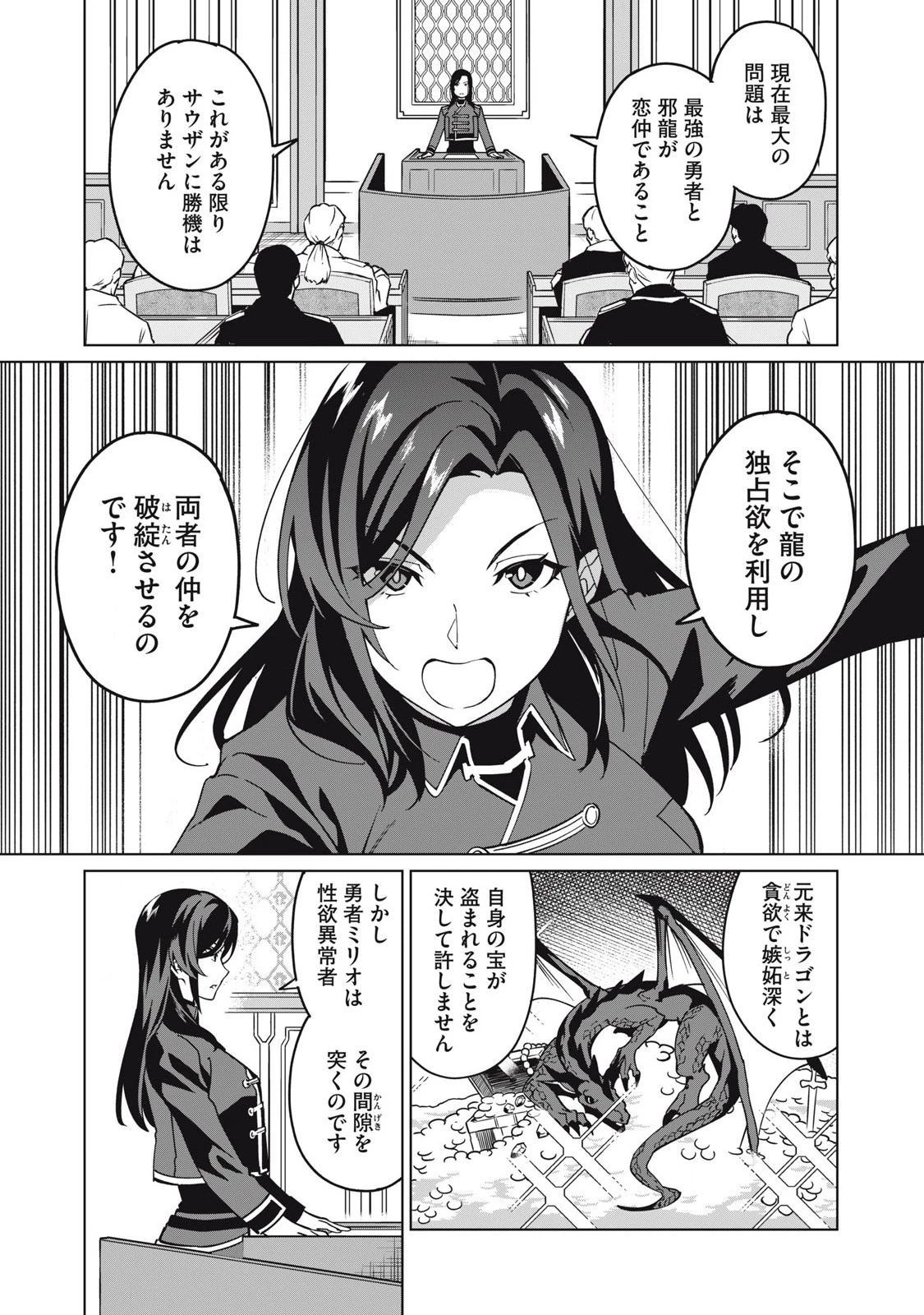美龍艶笑譚～自己肯定感が激低なドラゴン級美少女魔王を、勇者がイチャラブで退治するお話～ 第71話 - 2
