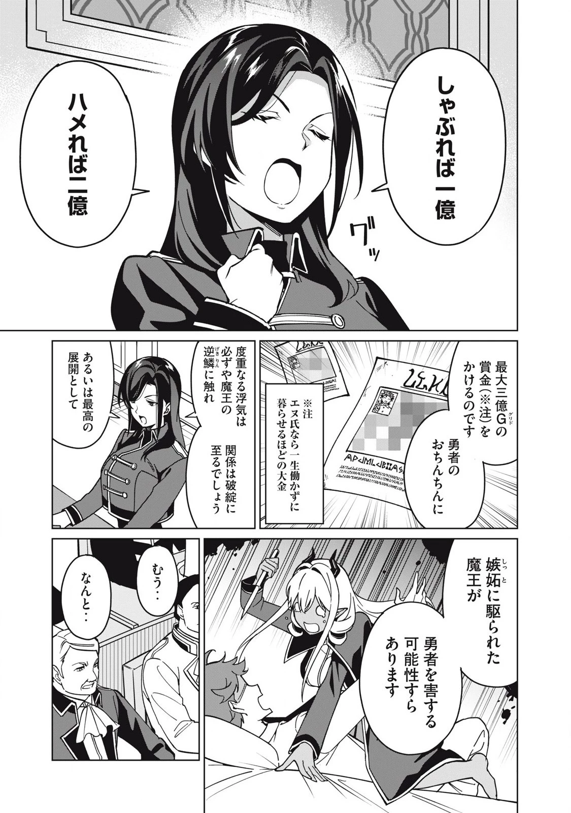 美龍艶笑譚～自己肯定感が激低なドラゴン級美少女魔王を、勇者がイチャラブで退治するお話～ 第71話 - 3