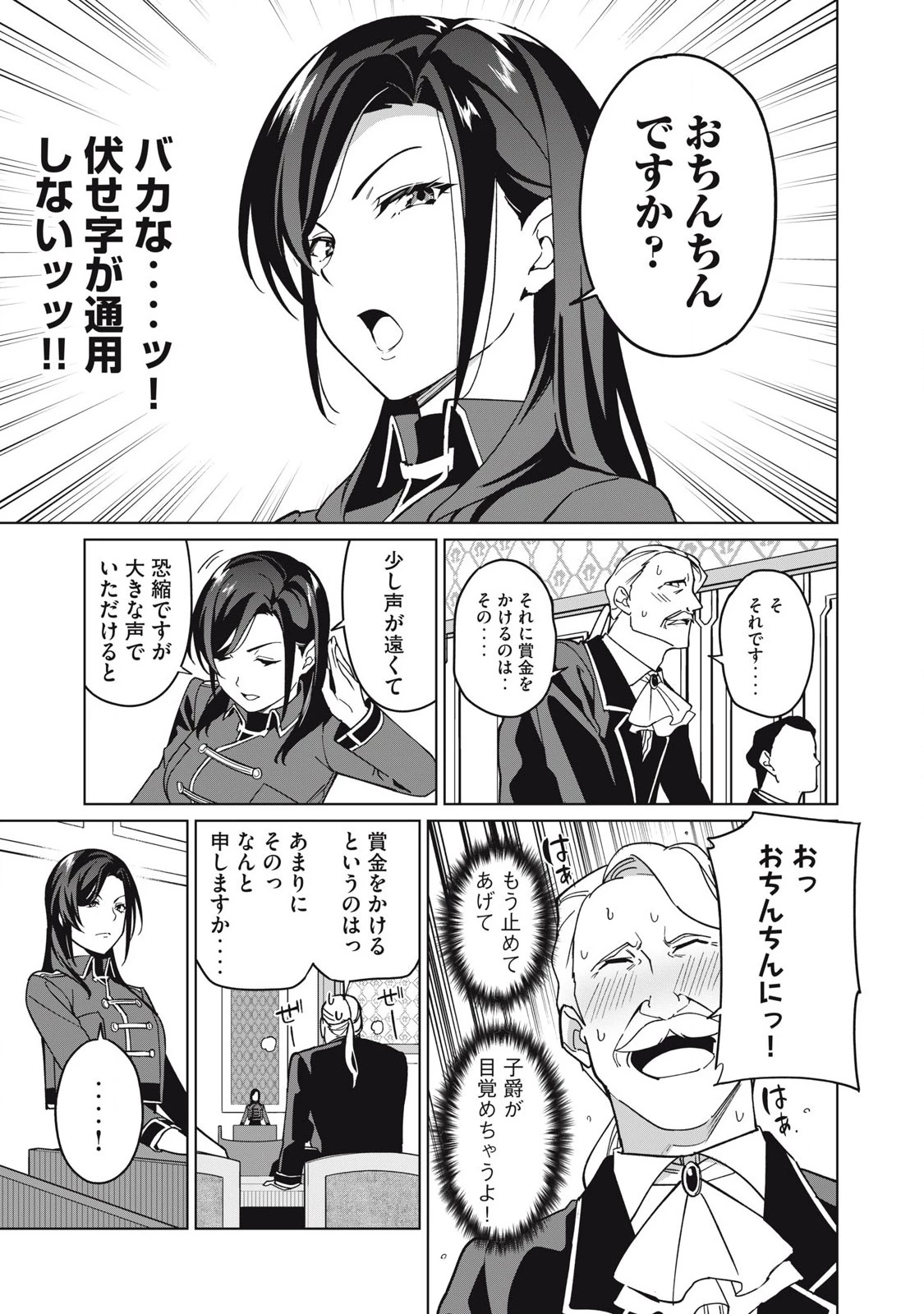 美龍艶笑譚～自己肯定感が激低なドラゴン級美少女魔王を、勇者がイチャラブで退治するお話～ 第71話 - 5