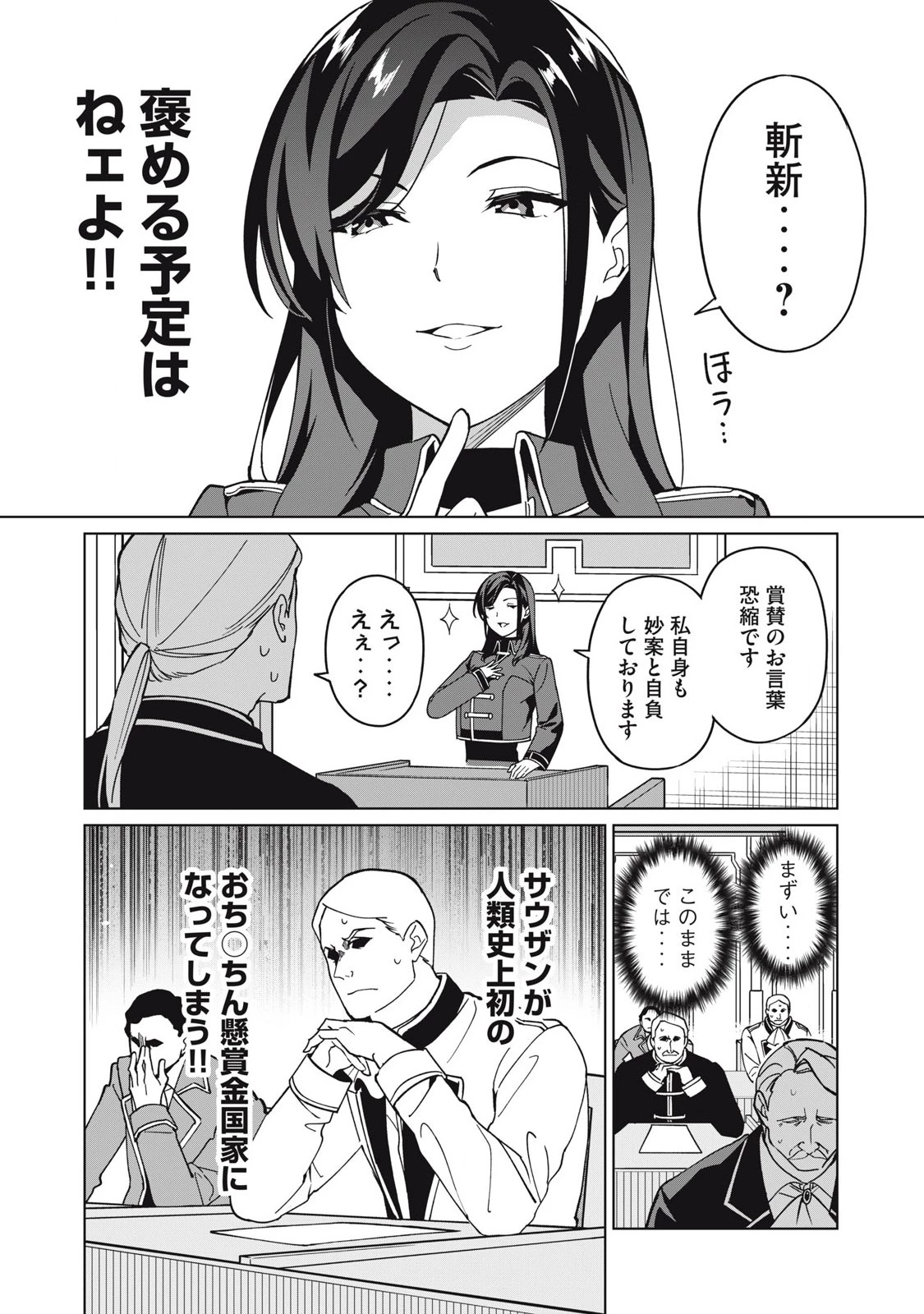 美龍艶笑譚～自己肯定感が激低なドラゴン級美少女魔王を、勇者がイチャラブで退治するお話～ 第71話 - 6