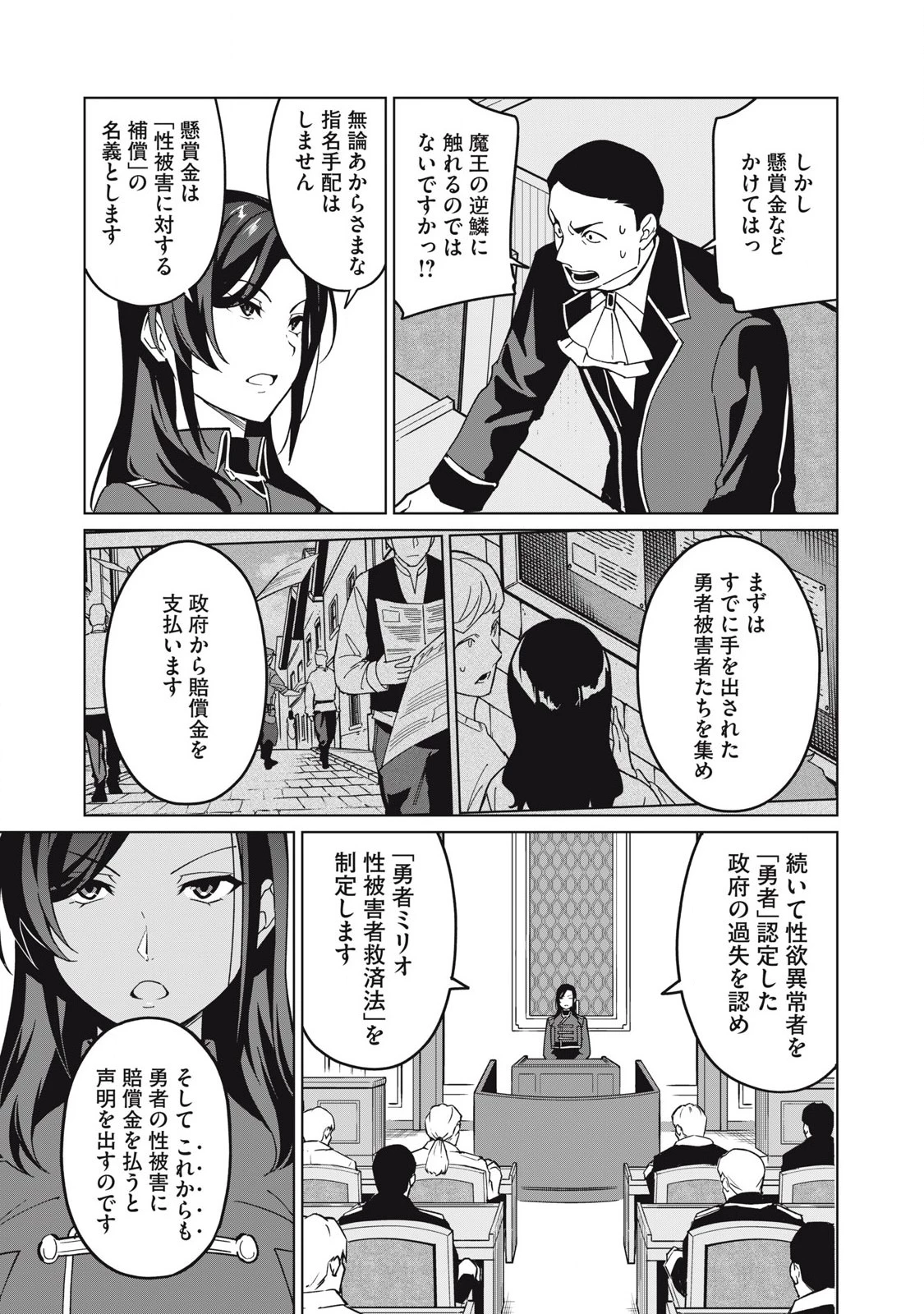 美龍艶笑譚～自己肯定感が激低なドラゴン級美少女魔王を、勇者がイチャラブで退治するお話～ 第71話 - 7