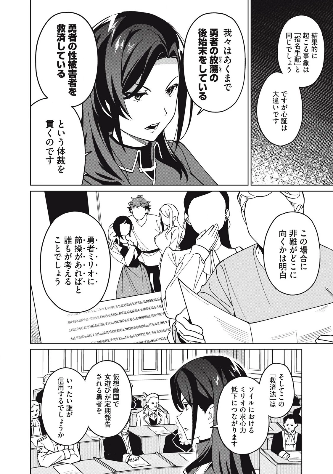 美龍艶笑譚～自己肯定感が激低なドラゴン級美少女魔王を、勇者がイチャラブで退治するお話～ 第71話 - 8