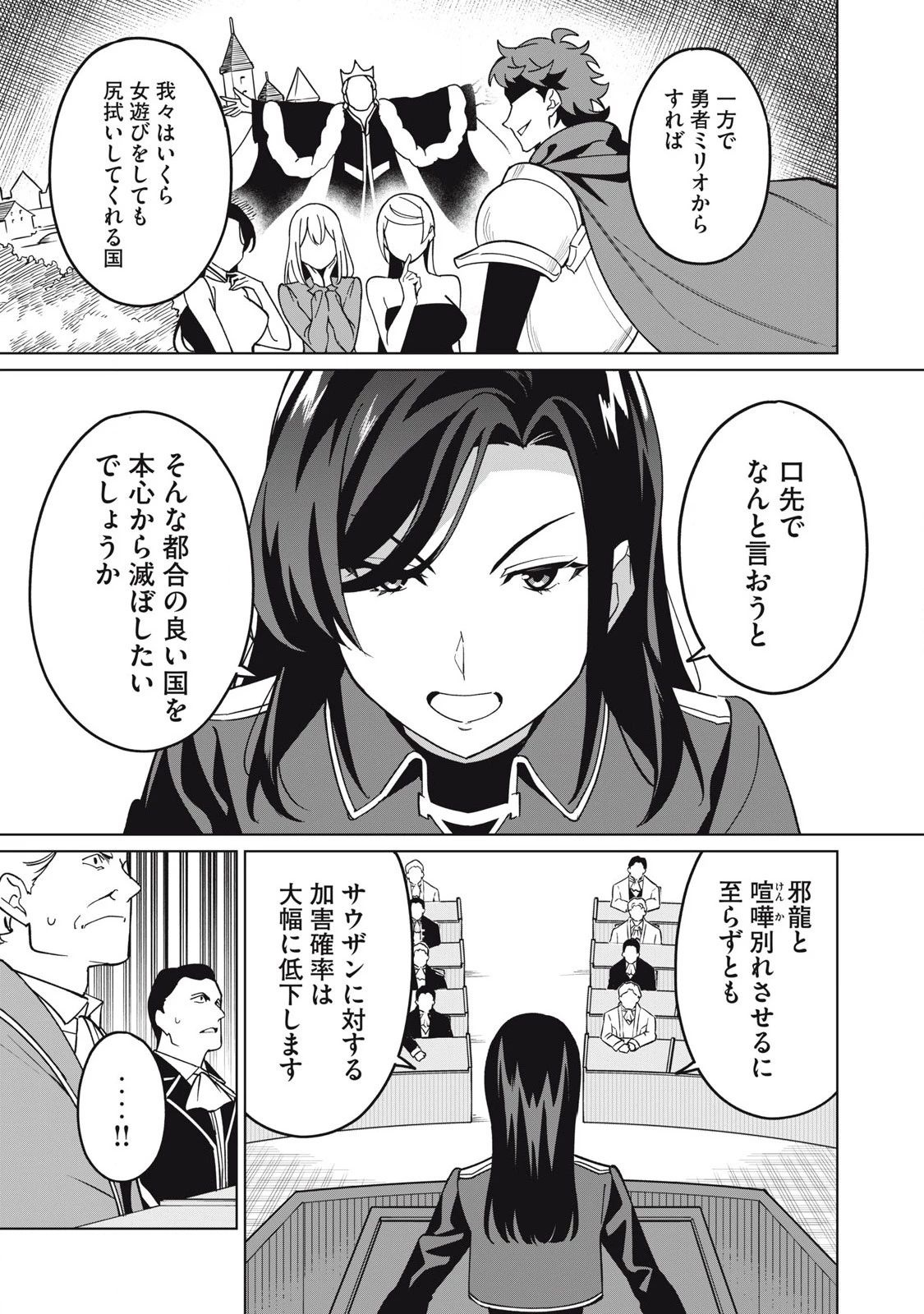 美龍艶笑譚～自己肯定感が激低なドラゴン級美少女魔王を、勇者がイチャラブで退治するお話～ 第71話 - 9