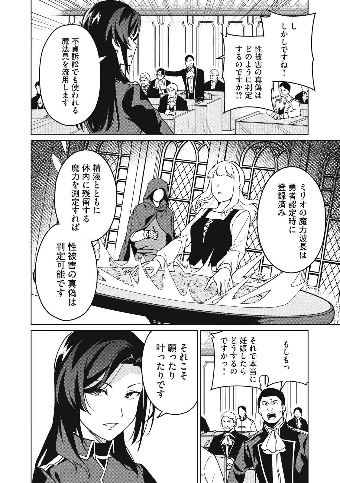 美龍艶笑譚～自己肯定感が激低なドラゴン級美少女魔王を、勇者がイチャラブで退治するお話～ 第71話 - 10