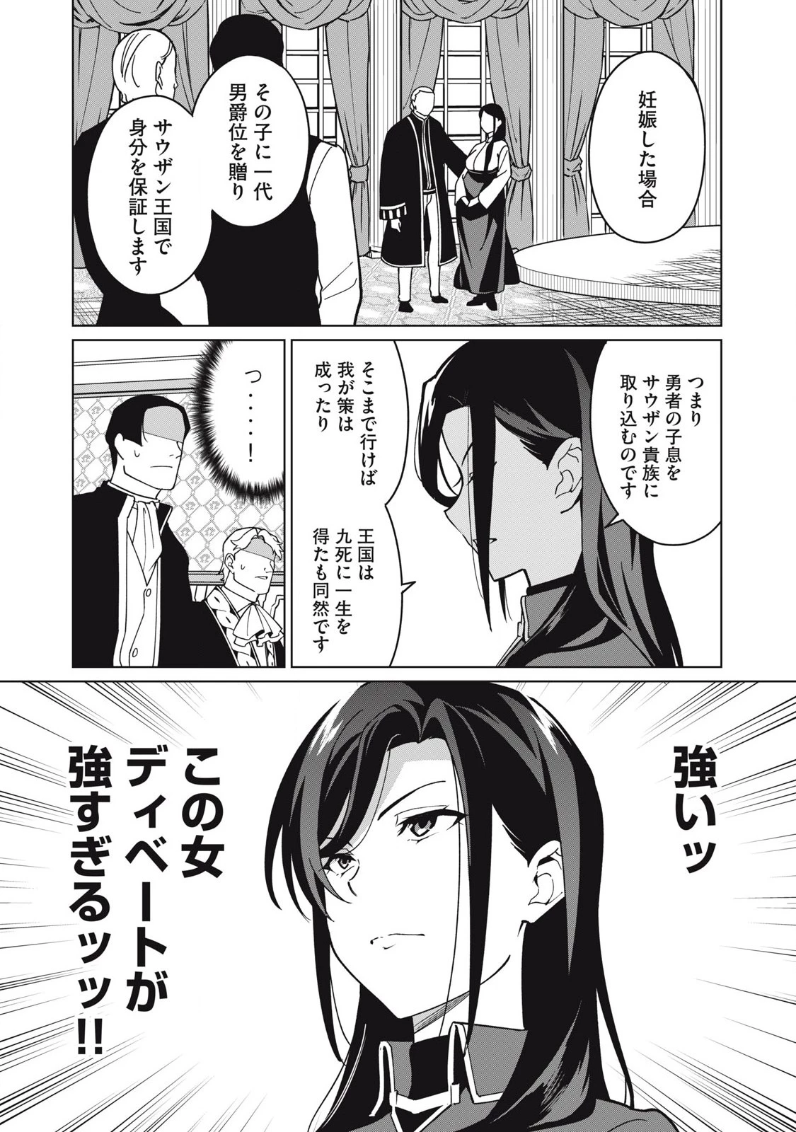 美龍艶笑譚～自己肯定感が激低なドラゴン級美少女魔王を、勇者がイチャラブで退治するお話～ 第71話 - 11