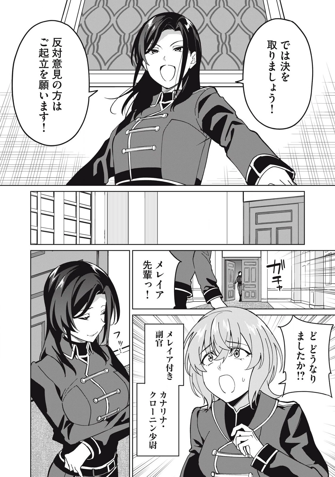 美龍艶笑譚～自己肯定感が激低なドラゴン級美少女魔王を、勇者がイチャラブで退治するお話～ 第71話 - 12